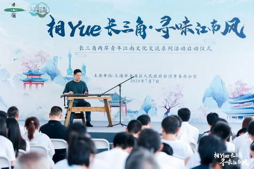 相約長三角 尋味江南風——長三角兩岸青年文化交流系列活動策劃