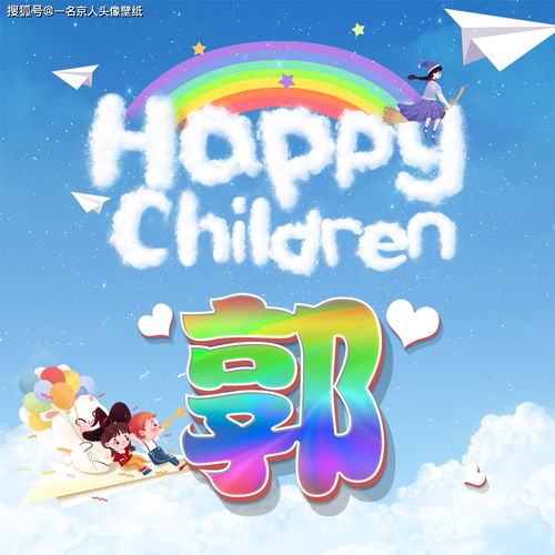 七彩童趣百家姓頭像 16張圖定格童年時光，溫暖的記憶永不過期